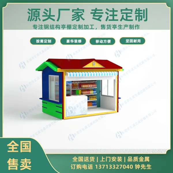 珠 海专业生产景区售货亭、移动售货亭、售货亭加工定做