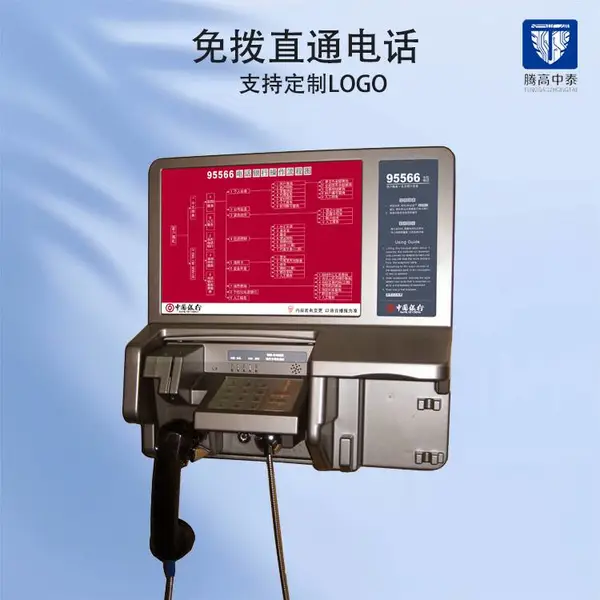 中国银行95566专线挂壁电话机/ATM配套免拨号直通中国银行话腾高