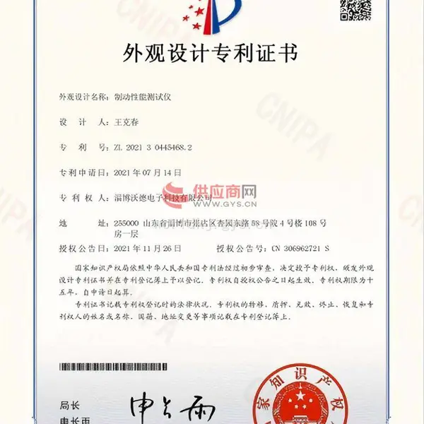 专利证书