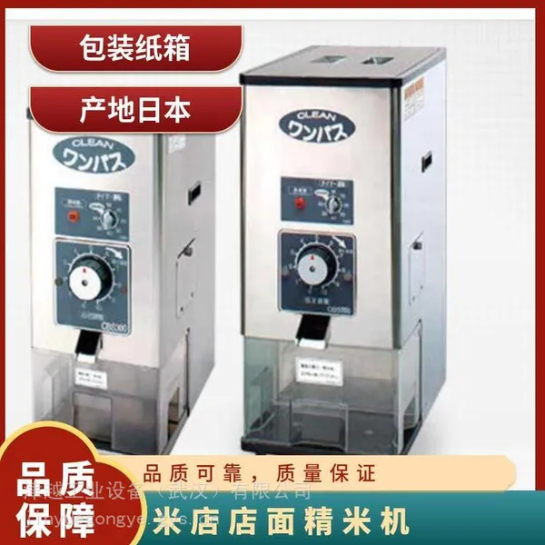 佐竹 CBS550BS 立式可移动不锈钢精米机小型商用精米机