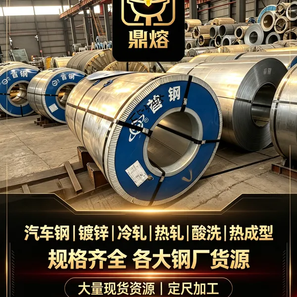 HX180BD+AS 宝钢标准 汽车冲压件 1.6*1250*1600