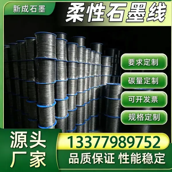 316 丝编织柔性石墨线供货商，压力容器密封基材非标定制
