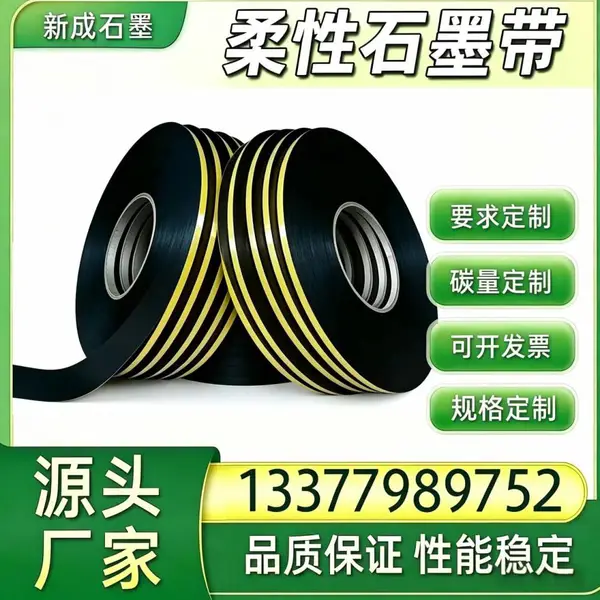 金属缠绕垫用柔性石墨密封带 工厂稳定生产 耐酸碱腐蚀支持特殊定制