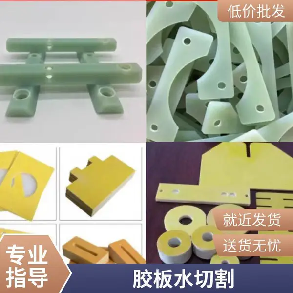 胶板水切割 塑料板异形切割 水刀加工 支持来样定制 工厂直供