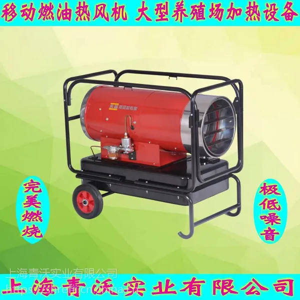 永备DHC-40移动燃油热风机大棚养殖柴油暖风机