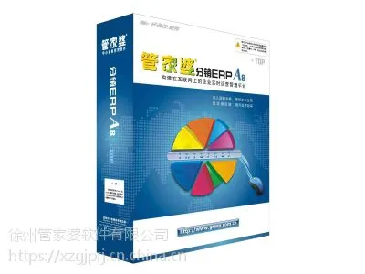 徐州管家婆ERP|供应链管理|分销管理软件|网页版进销存软件