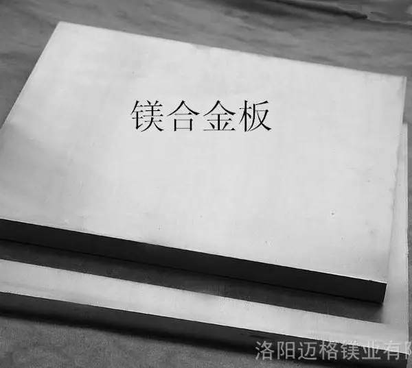 迈格供应AZ31系列镁合金