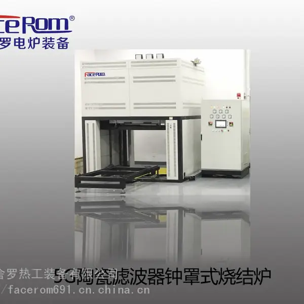 精密陶瓷钟罩式烧结炉