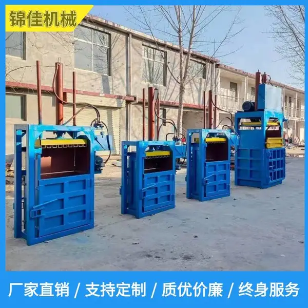 锦佳立式皮革碎料液压打包机 毛绒玩具回收打捆机 200公斤包块机