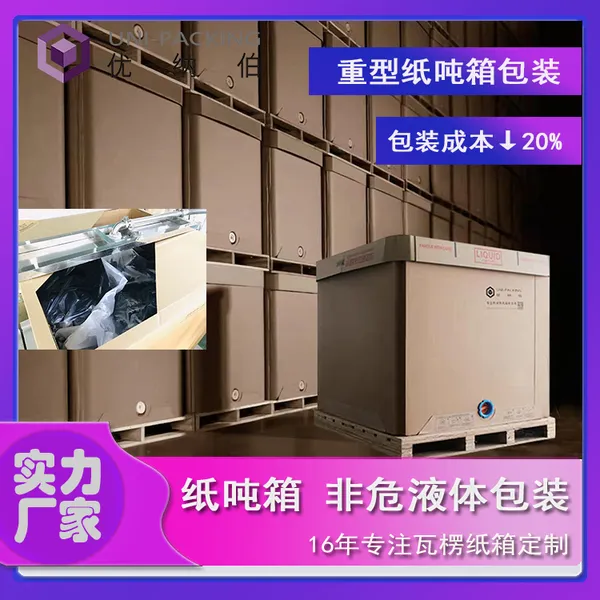 非危液体吨箱 食品级 可折叠 可堆码 支持出口 代