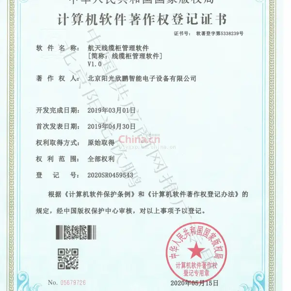 计算机软件著作权登记证书