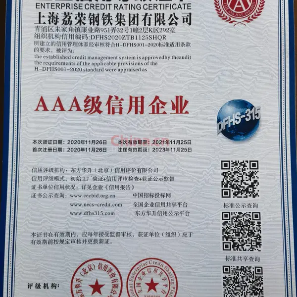 AAA级信用企业