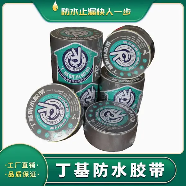 山东丁基自粘防水胶带 双面铝箔丁基胶带价格
