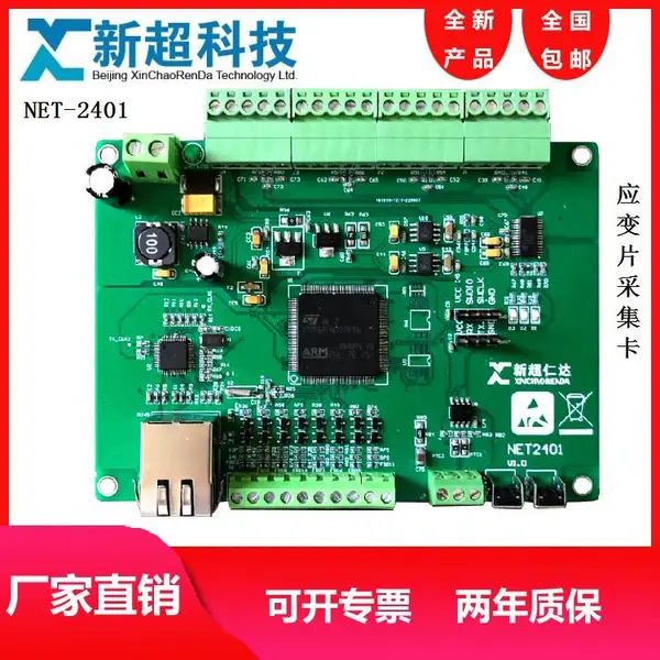 全新产品,NET-2401,应变片专用采集卡,24位精度,4通道