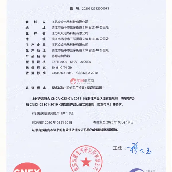 CCC中国国家强制性产品认证证书