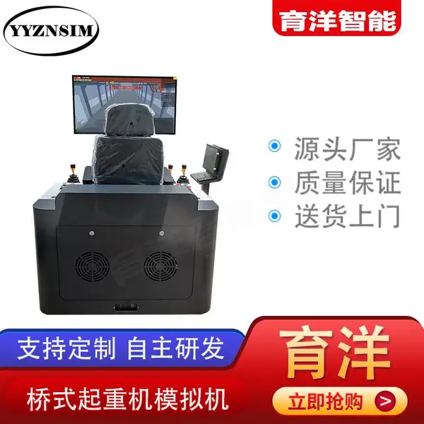 育洋科技 新品升级 桥门式起重机智能模拟驾驶