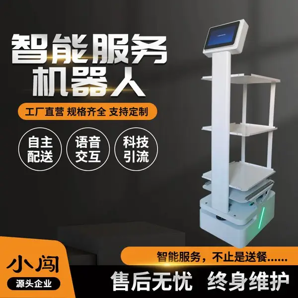 小闯无轨激光导航智能服务送餐机器人无接触配送避障传菜机器人