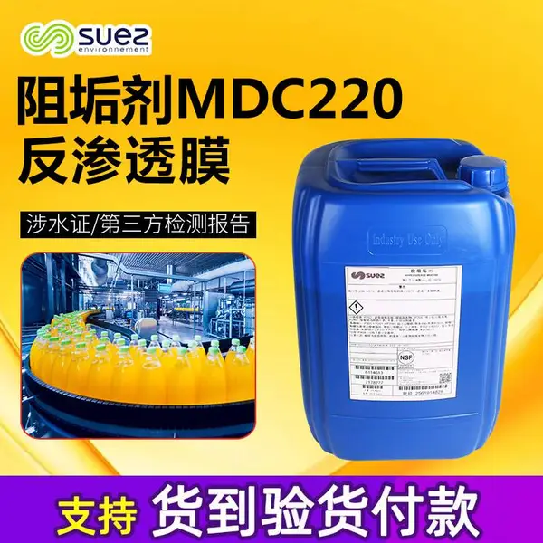 ����ʿ ��ҵѭ��ˮ����ˮ����ҩ��mdc220 ��ʴ��MDC220