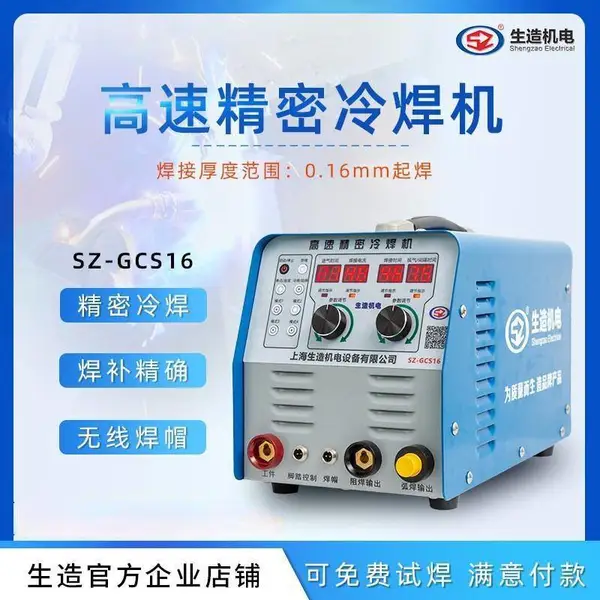 生造高频高速精密冷焊机家用多功能小型220v模具修补不锈钢焊机