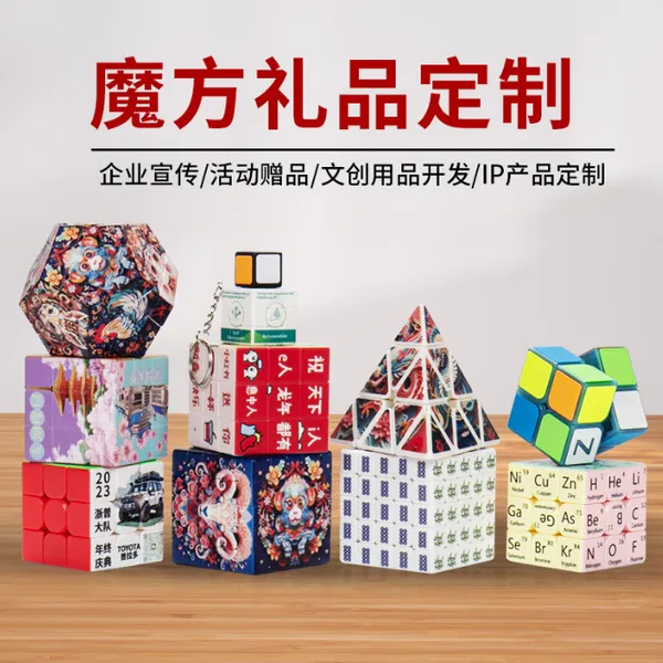 创马玩具礼品厂源头工厂企业定制广告宣传的礼品儿童礼物益智玩具三阶五魔方三阶3*3魔方纪念品