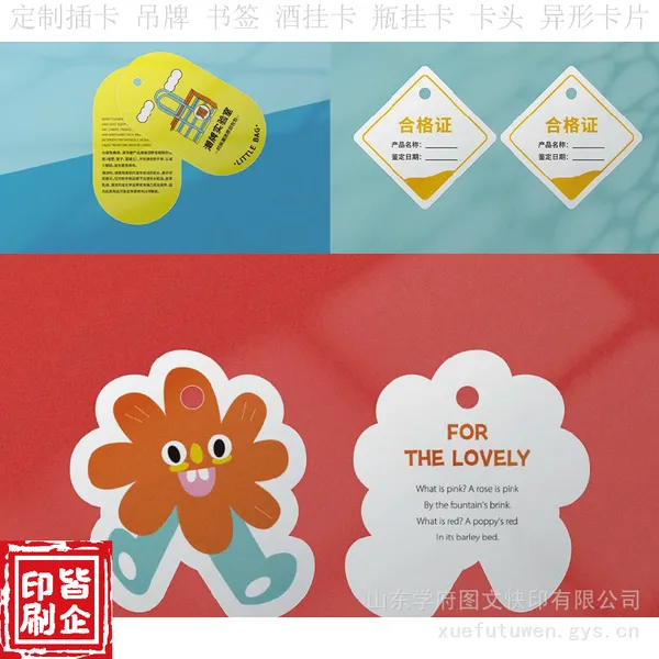 色标、色卡」济南印刷纸卡、临沂印刷吊牌异形卡头卡泰安打印名片