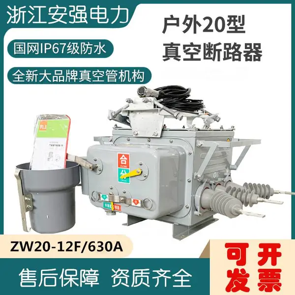 ��ӦZW20-12F/630A��ѹ��ն�·�� 10kv�������ֽܷ��������Ͽ���