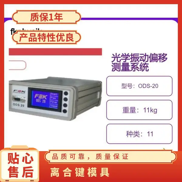 fkphysiktechnik换能器测试系统TTS-030用于检查电线和模具键机