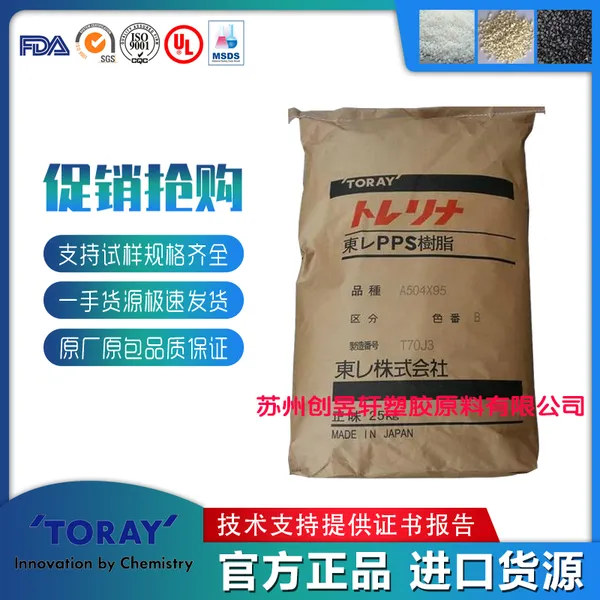 PPS日本东丽A630T30 BK碳纤维增强30%耐低温阻燃医疗器材