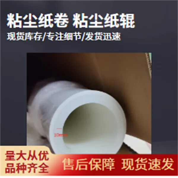 粘尘纸筒1650mm半导体品质实力助攻设计易撕
