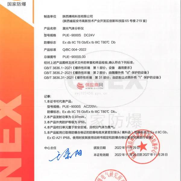 激光气体分析仪防爆证