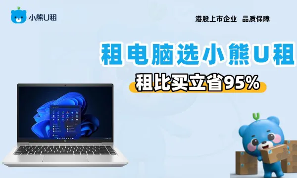 四川ThinkPad笔记本电脑无押金租赁 凌雄技术企业租赁供应