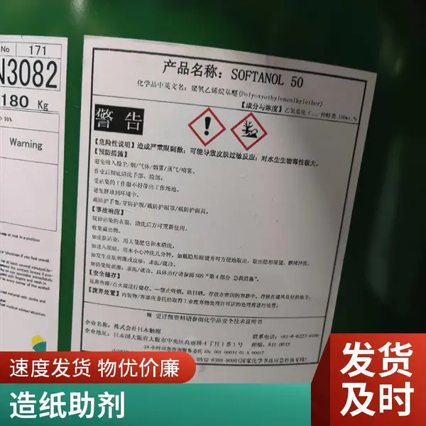 现货日本触媒Softanol300乳液聚合乳化剂 造纸涂料助剂批发