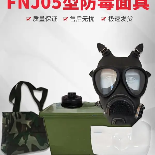 FNJ05型防毒面具 活性炭过滤防护面罩 面具+迷彩包+君品罐+盒子