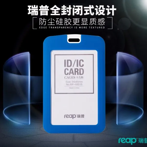 ?reap瑞普-硅胶证件卡套(门禁卡、物业卡、IC卡、公交卡止套)