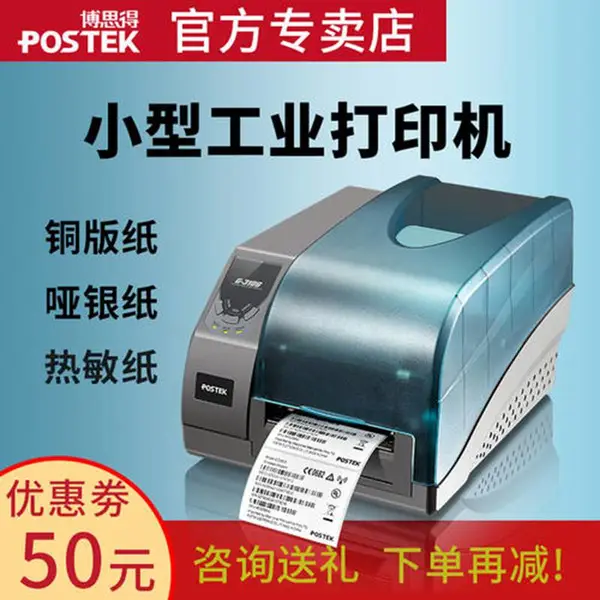 博思得G2108标签机 珠宝标签打印机 不干胶条码机