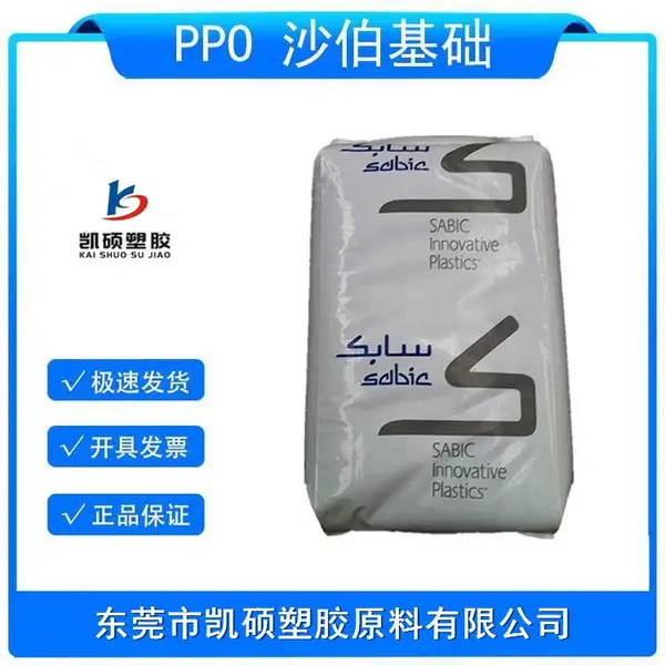 高滑动PPO APS130-7002 导电级 基础创新塑料