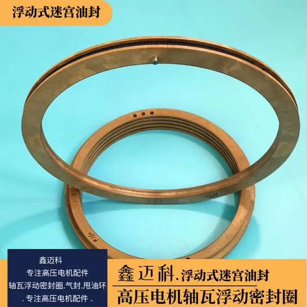 高压电机浮动迷宫密封圈355*385*26顺丰包邮的电动机轴瓦油环