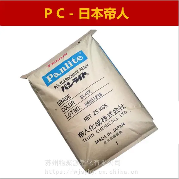 光扩散PC 日本帝人 ML-1103 标准扩散度 注塑级 灯饰
