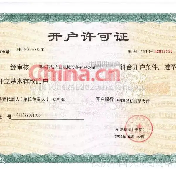 开户许可证