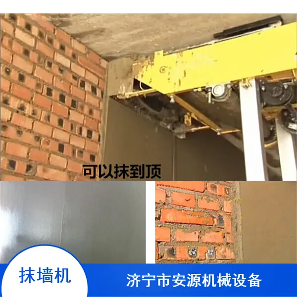 建筑自动粉墙机 全自动刷墙机 钢丝绳式抹墙机