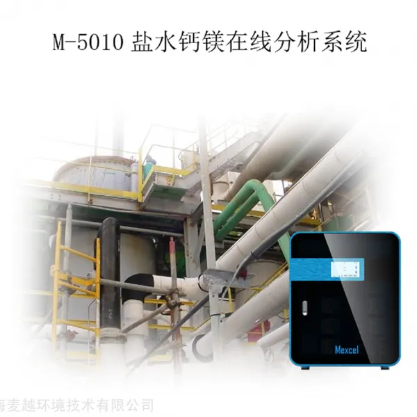 麦越环境 钙镁离子水质监测仪,钙镁在线分析系统