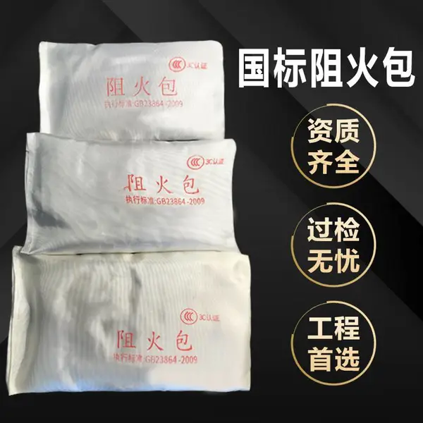 鑫盟友防火包400DB-A3-MY防火包带电缆阻火包720型工厂直销
