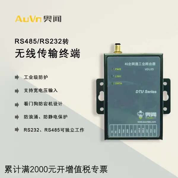 奥闻RS485 RS232 TTL 串口转4G通讯模块DTU通讯模块