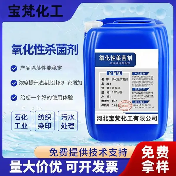 阻垢缓蚀剂 循环水防止结垢 有机磷系列 水处理药剂 宝梵化工