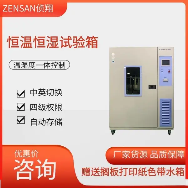 侦翔 生物制药食品行业稳定性恒温恒湿试验箱 不锈钢可调节考察箱
