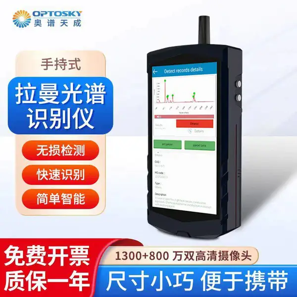 手持式拉曼光谱识别仪ATR6500第四代手持式拉曼光谱仪