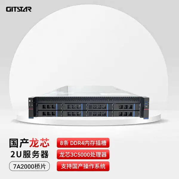 GITSTAR集特 国产信创龙芯3C5000处理器 2U机架式双路服务器 GDC-2000