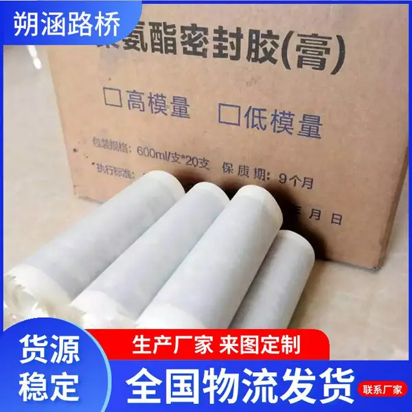 使用方便 嵌缝用双组份聚硫密封膏 单组份聚氨酯密封胶朔涵厂家