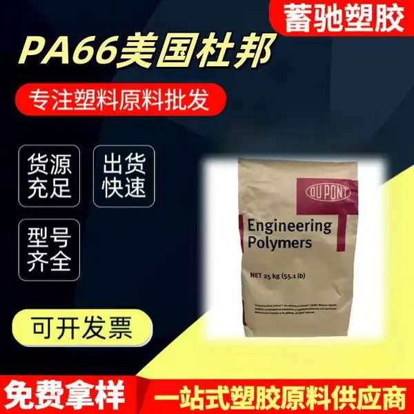 PA66美国杜邦ST801 101L 101F 耐低温 高抗冲增韧耐寒 尼龙纯树脂