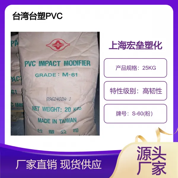 台 湾台塑 PVC S-60(粉)高透明 高韧性 抗冲击 体育器材 糊树脂